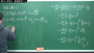 [研究生][師生戀][不倫戀][口交][騎乘位]【張旭微積分】微分篇主題七：微分工具整合 - 精選範例 7-2 - 2020 版