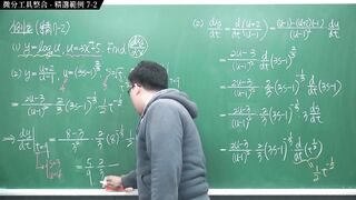 [研究生][師生戀][不倫戀][口交][騎乘位]【張旭微積分】微分篇主題七：微分工具整合 - 精選範例 7-2 - 2020 版