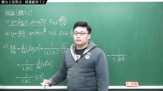 [研究生][師生戀][不倫戀][口交][騎乘位]【張旭微積分】微分篇主題七：微分工具整合 - 精選範例 7-2 - 2020 版